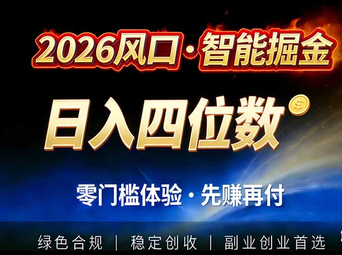 2026智能美金套利，全自动对冲策略护航，低门槛可实操。单人单日2000+全自动运行省心省力-搞薯条网