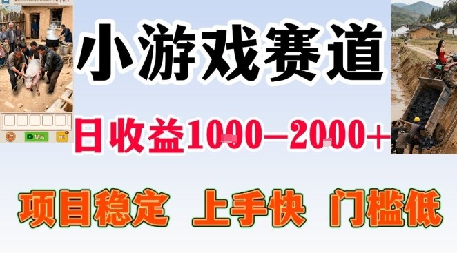 全年可变现项目，无门槛不露脸小游戏直播，日入1k+，长期稳定副业【揭秘】-搞薯条网