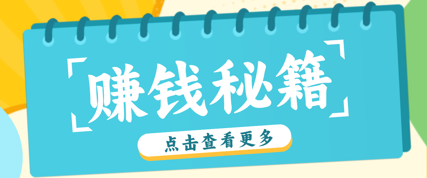 0粉丝也能赚钱!剪映旗下软件剪小映的推广活动,拉新5元/单月入近3000+-搞薯条网
