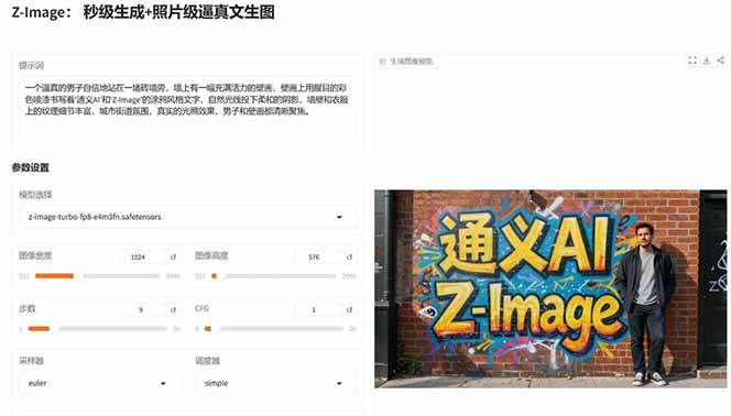 图片[4]-Z-Image – 逼真照片级文生图神器 WebUI+ComfyUI工作流 一键整合包-搞薯条网