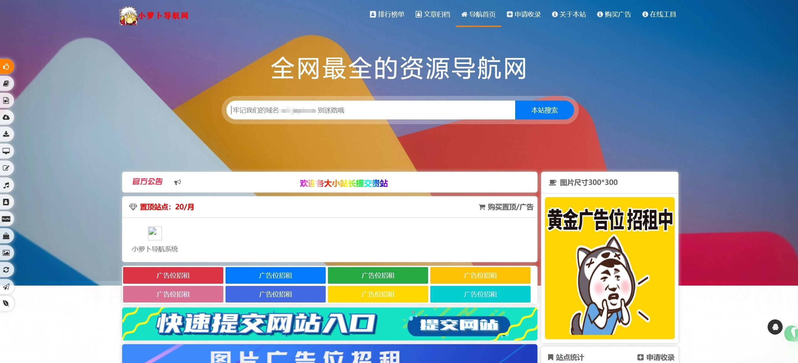 总裁导航系统源码小萝卜修复版-搞薯条网