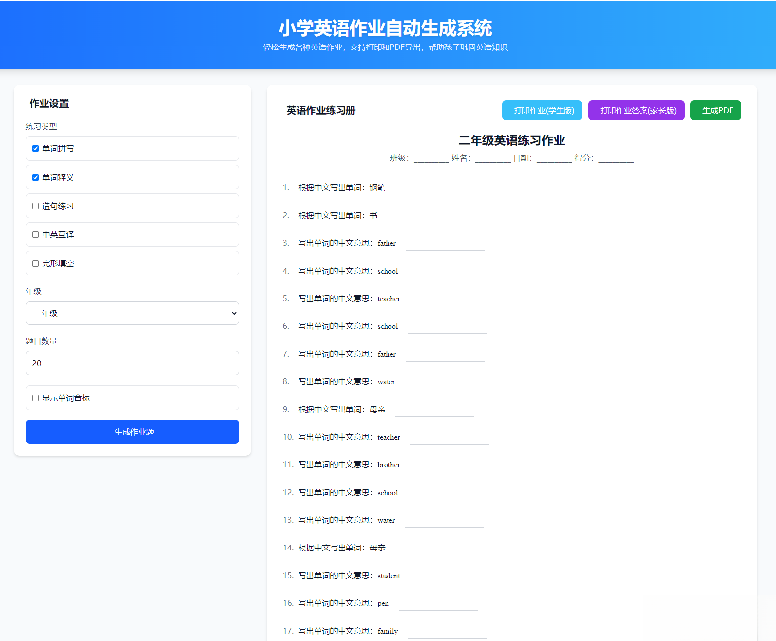 小学英语作业布置出题网站源码支持打印和生成pdf-搞薯条网
