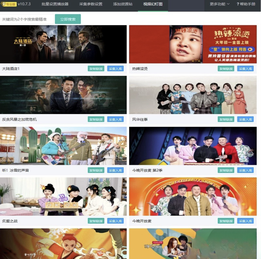 苹果cms10系统影视采集插件自动分类 萌芽采集插件Pro-搞薯条网