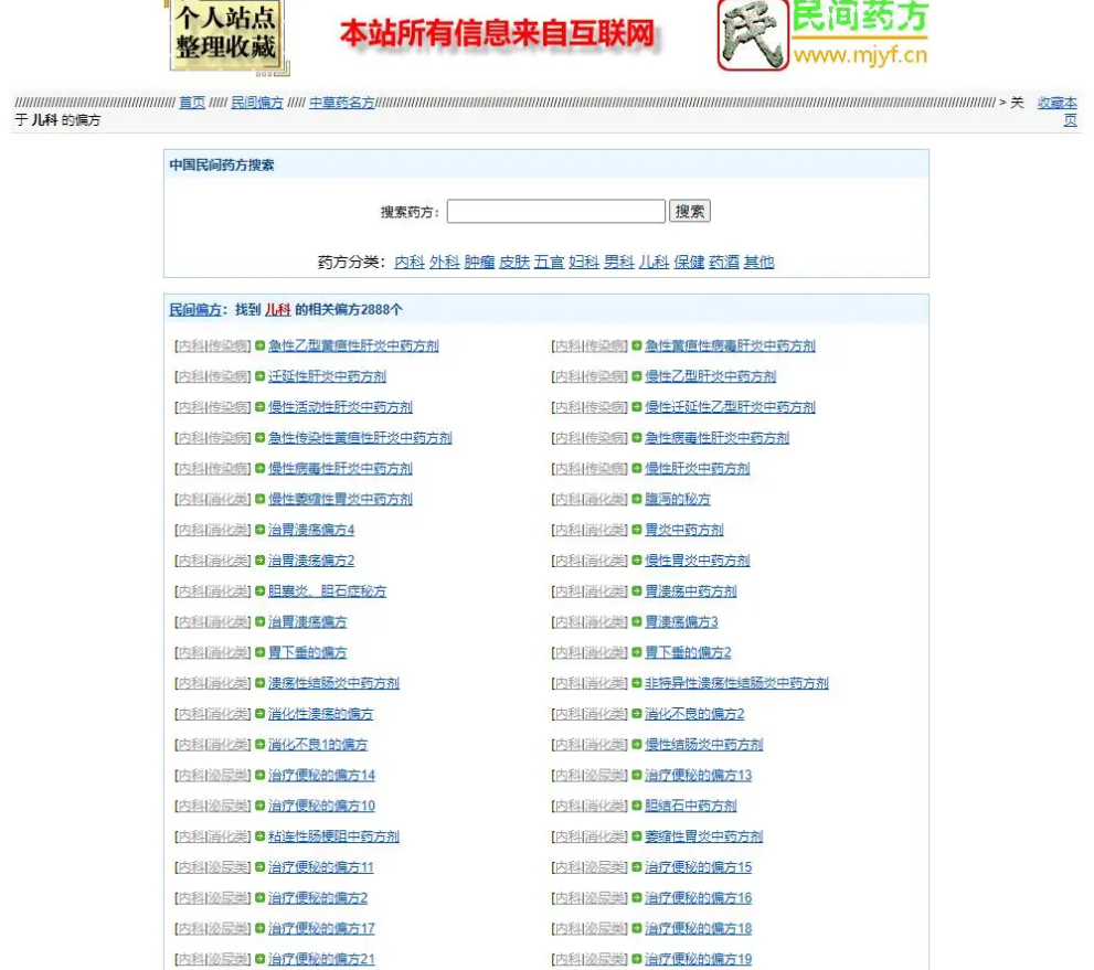 民间药方偏方网整站源码带数据百度网盘下载-搞薯条网