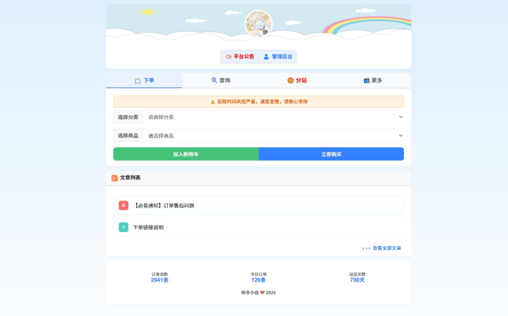 最新彩虹云商城 前端用户后台美化版模版源码-搞薯条网