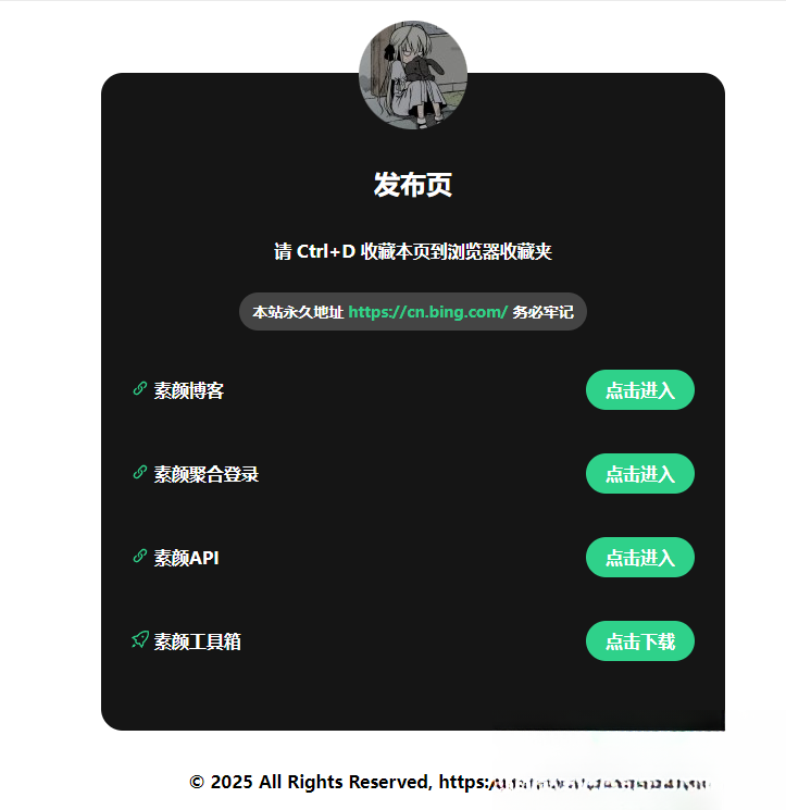 2025最新网站发布页 全新Ui 好看的导航页面-搞薯条网
