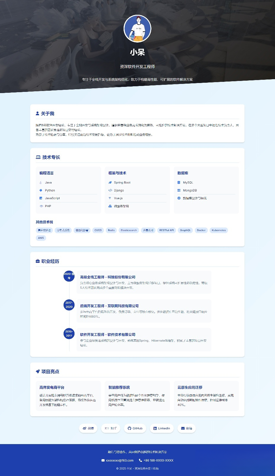 软件开发个人页面-采用响应式html源码-搞薯条网