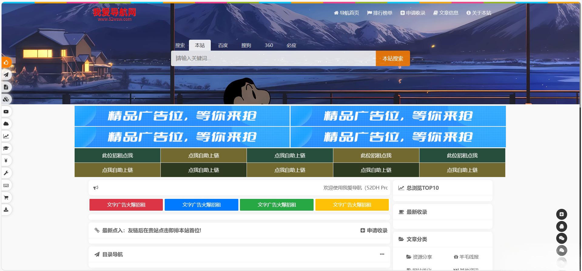 52DH Pro网址导航系统开源版-搞薯条网