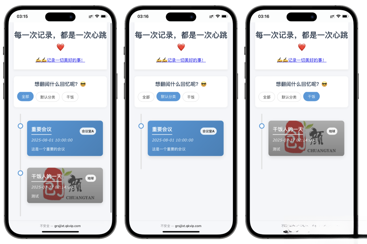 自适应个人事件记录系统源码-搞薯条网