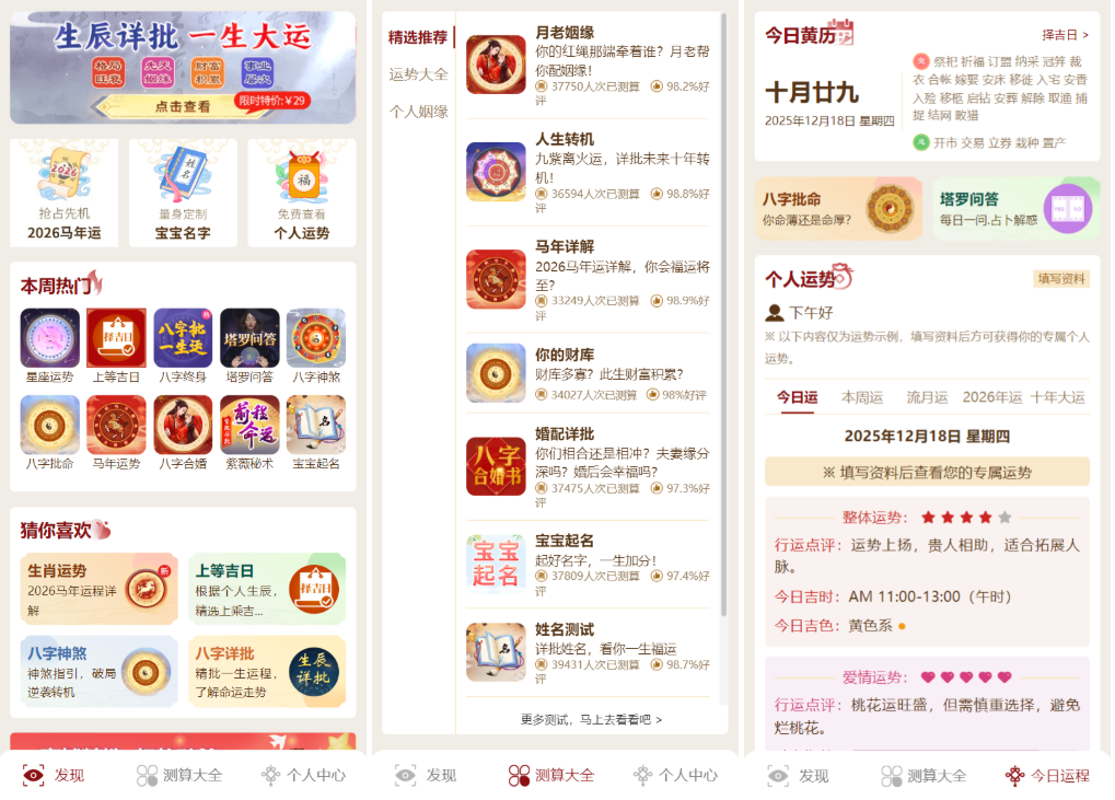 马年新版测算系统源码 2026全开源修复版 支持易支付带教程-搞薯条网