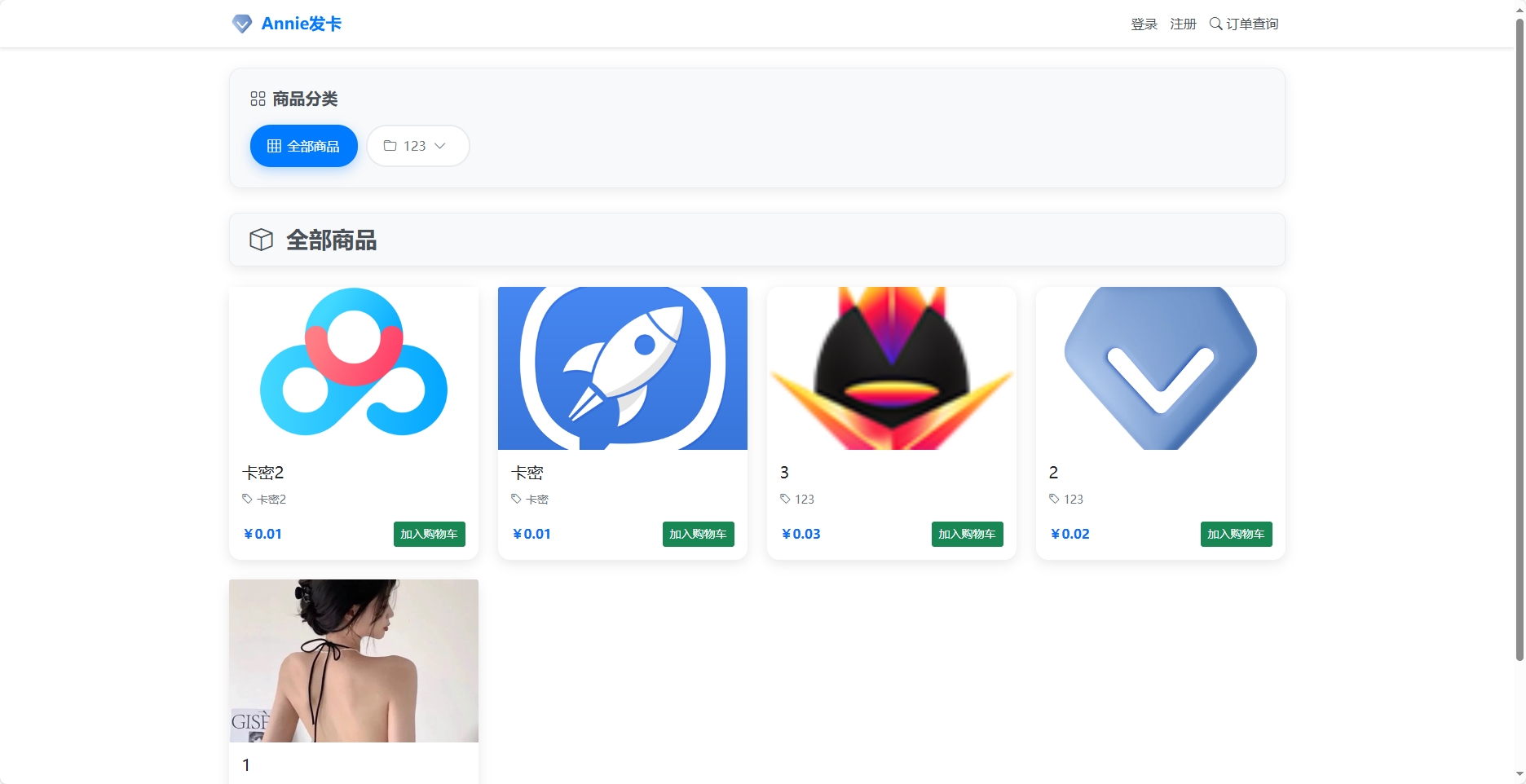 Annie简约发卡系统 1.0开源版-搞薯条网