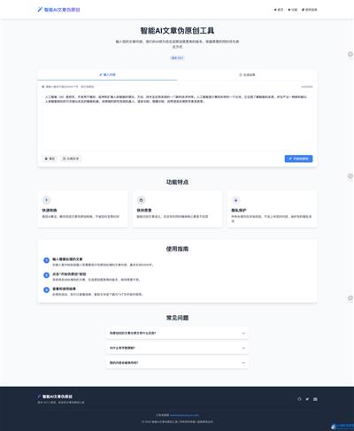 智能AI文章伪原创 HTML源码SEO优化-搞薯条网