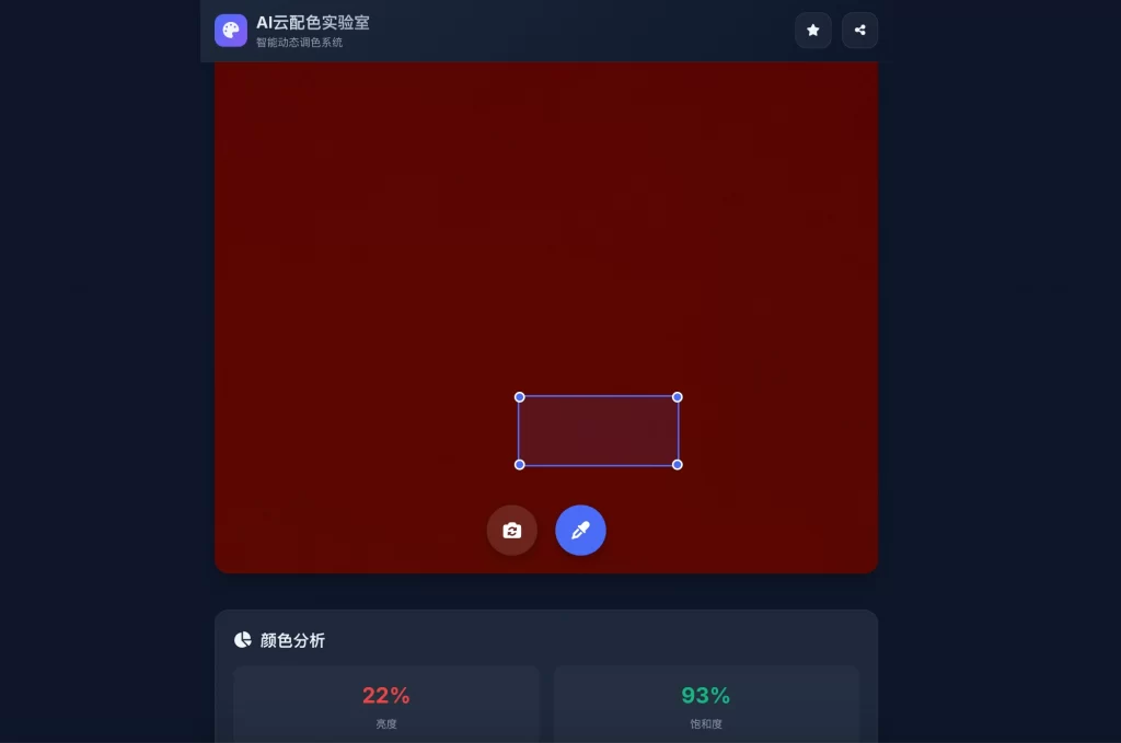AI云配色实时智能系统全开源系统-搞薯条网