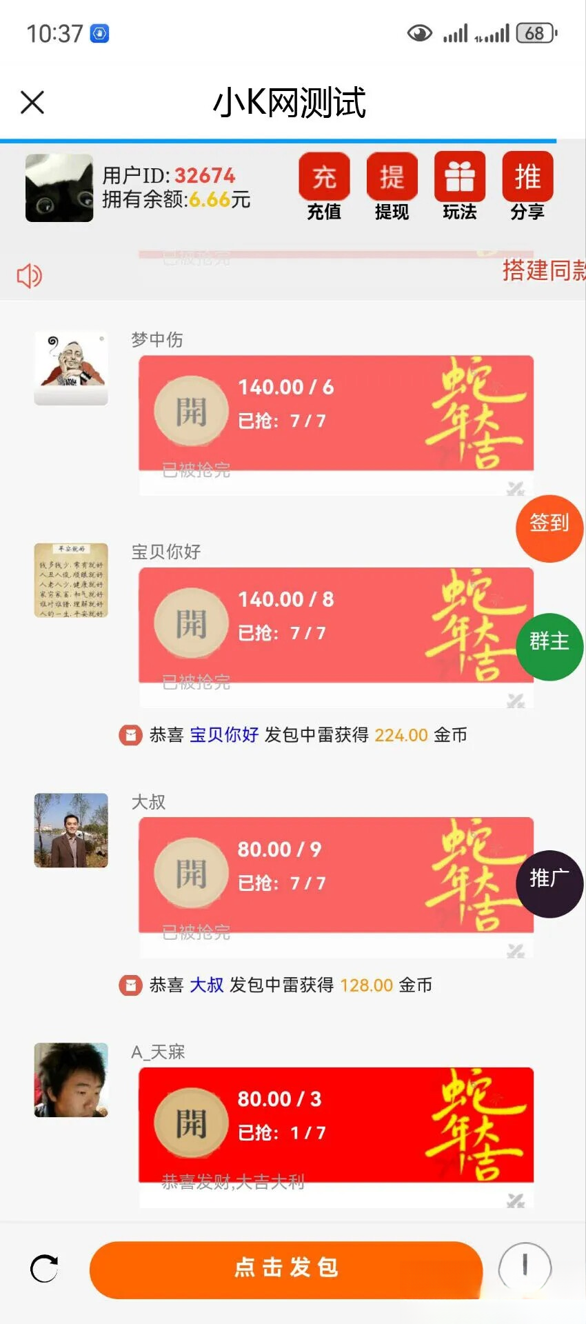 2025运营版H5欢乐红包多雷带注册版本源码+搭建教程-搞薯条网