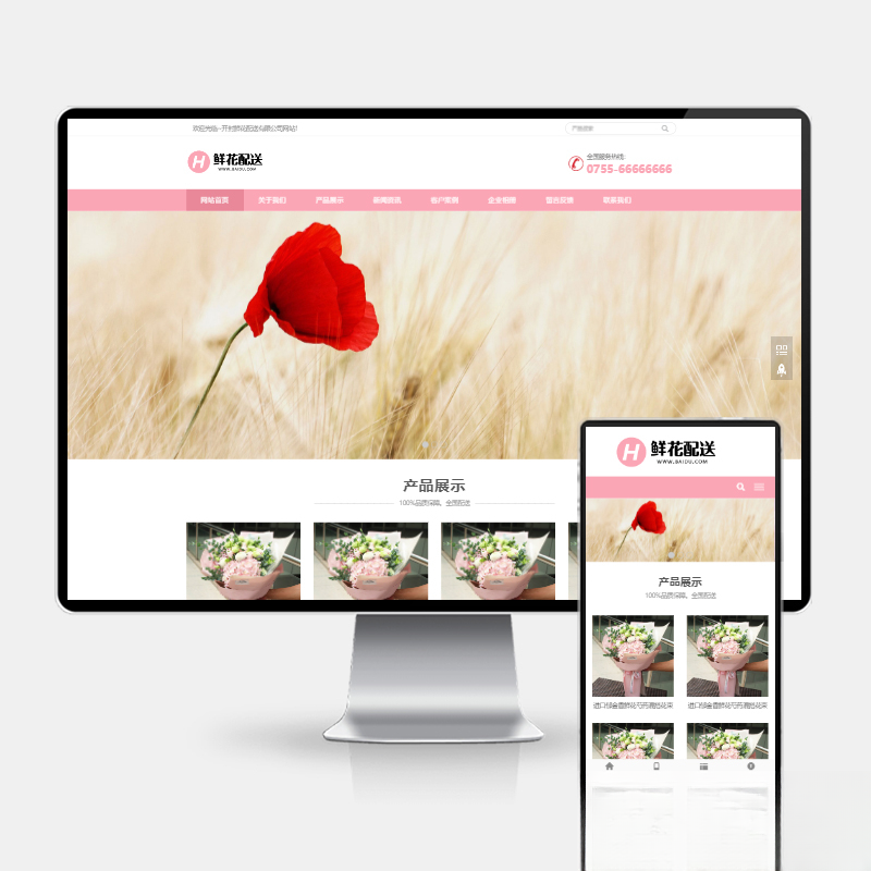 鲜花配送与花卉园艺网站建设 PbootCMS内核 H5自适应模板-搞薯条网