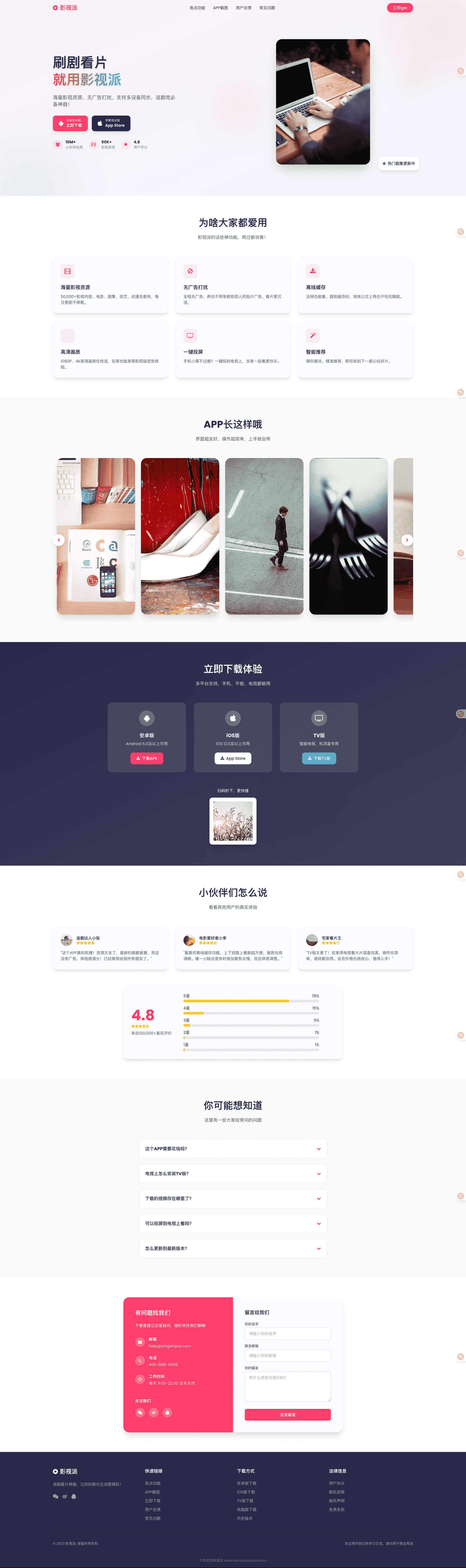 影视派影视APP下载页html源码-搞薯条网