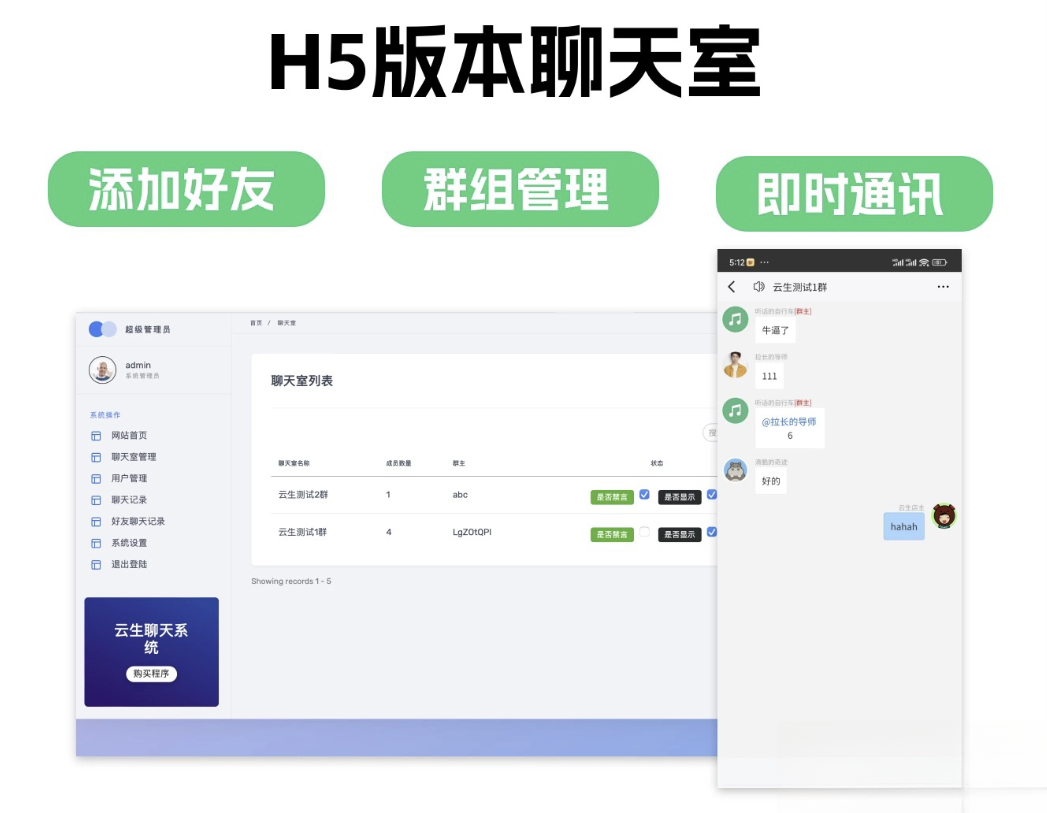 群聊源码无限建群创群H5聊天室系统即时沟通语音提醒聊天系统-搞薯条网