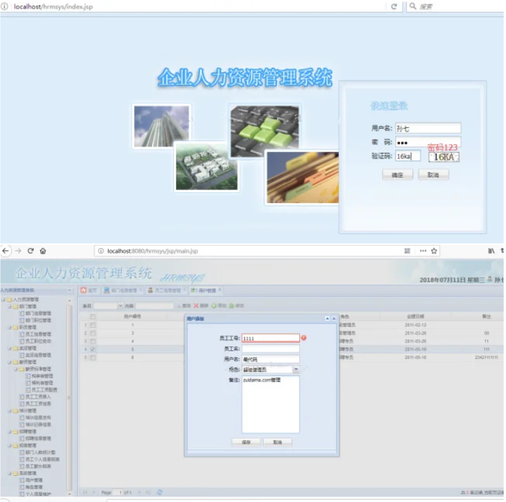 JAVA人力资源管理系统源码 php用户管理系统源码 HR管理系统源码-搞薯条网