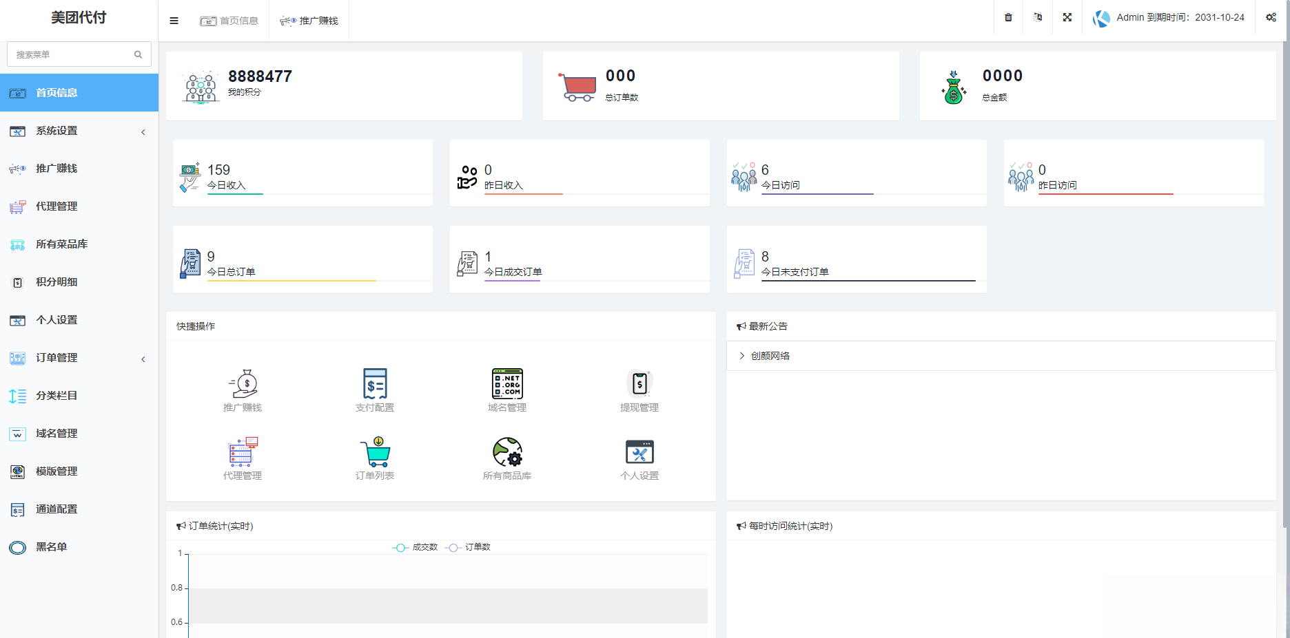 图片[1]-美团代付可对接易支付版源码-搞薯条网
