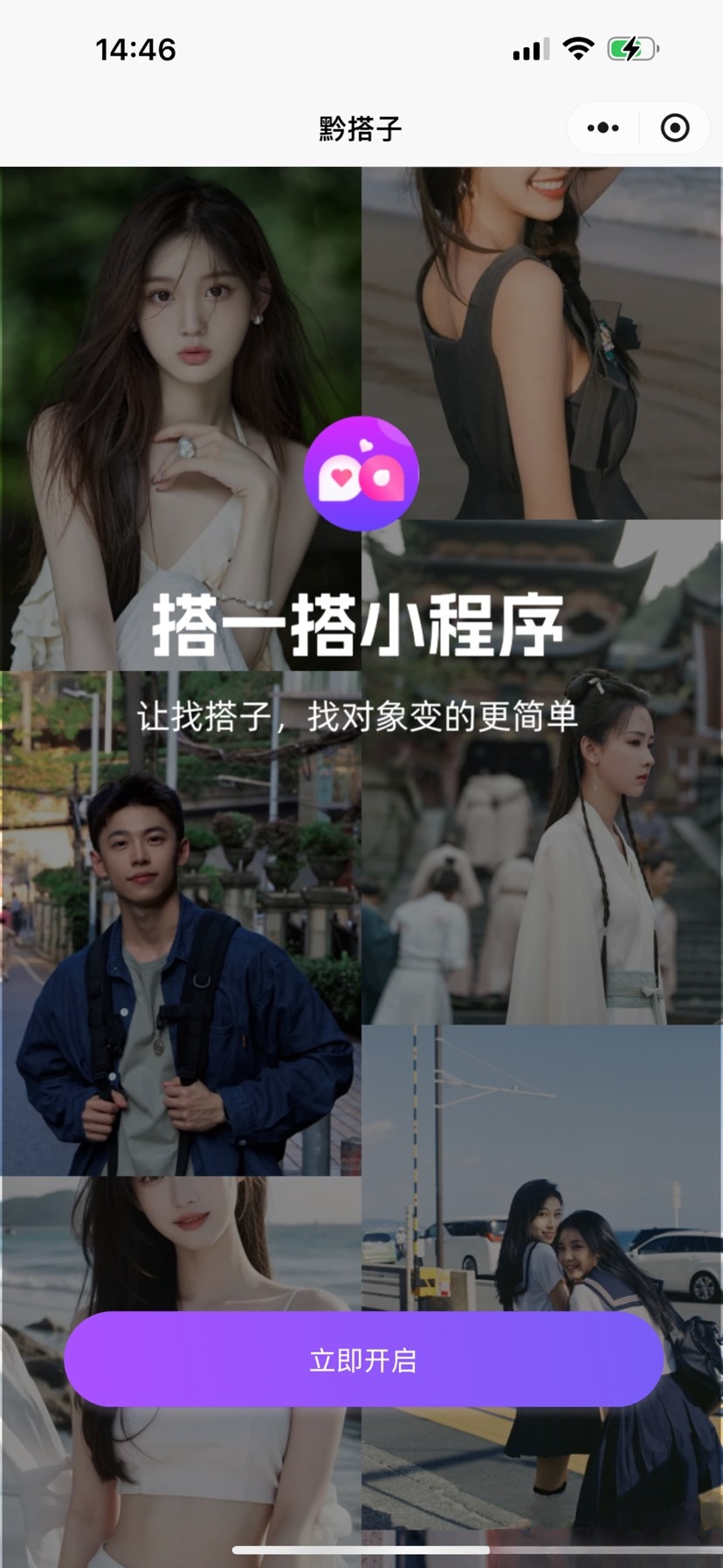 搭子组局小程序源码微信小程序分享-搞薯条网