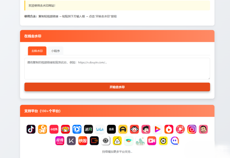 聚合短视频解析去水印源码（有后台）自适应双端-搞薯条网