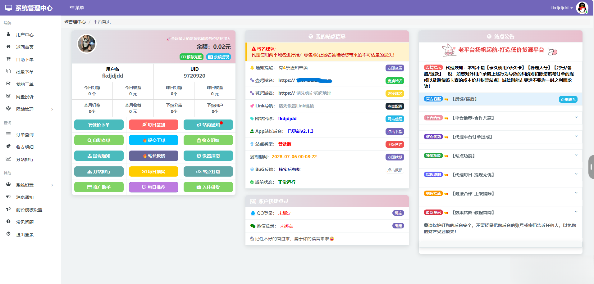 蓝天云商城分站用户后台美化模板-搞薯条网