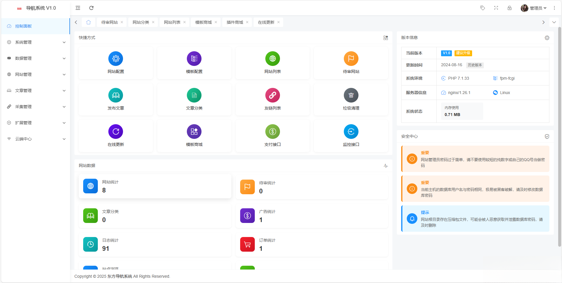 东方导航系统V1.0-搞薯条网
