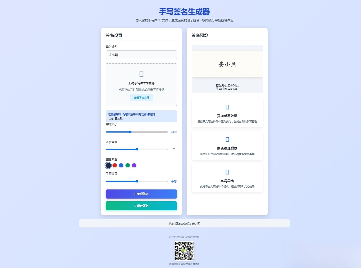 手写签名生成器源码HTML源码-搞薯条网