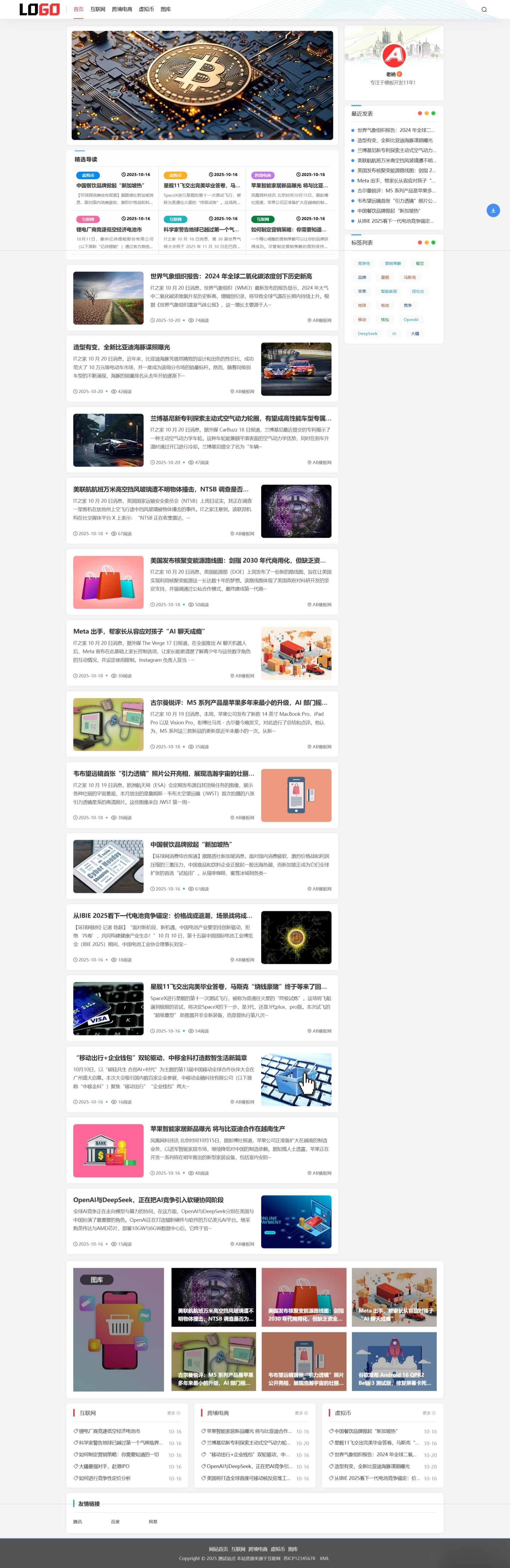 (自适应手机端)新闻资讯网站模板 个人博客网站源码下载-搞薯条网