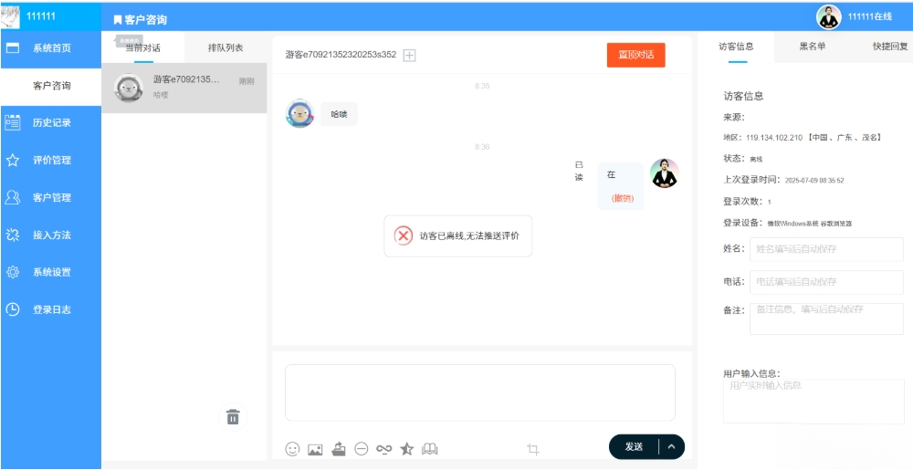 php客服系统 带推送 php客服聊天系统 PHP客户管理系统-搞薯条网