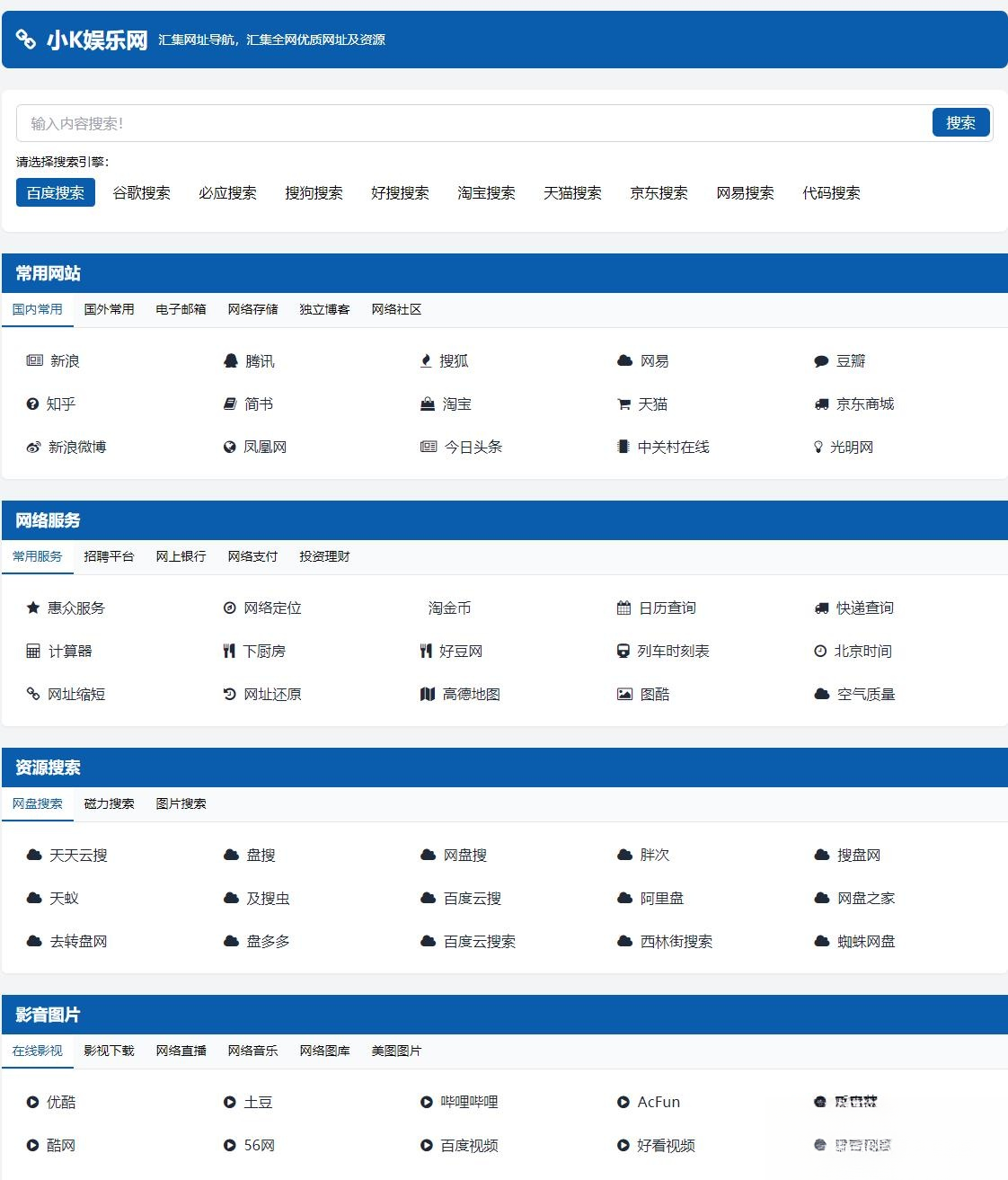 适合个人轻量化导航站模板自动适应HTML源码-搞薯条网