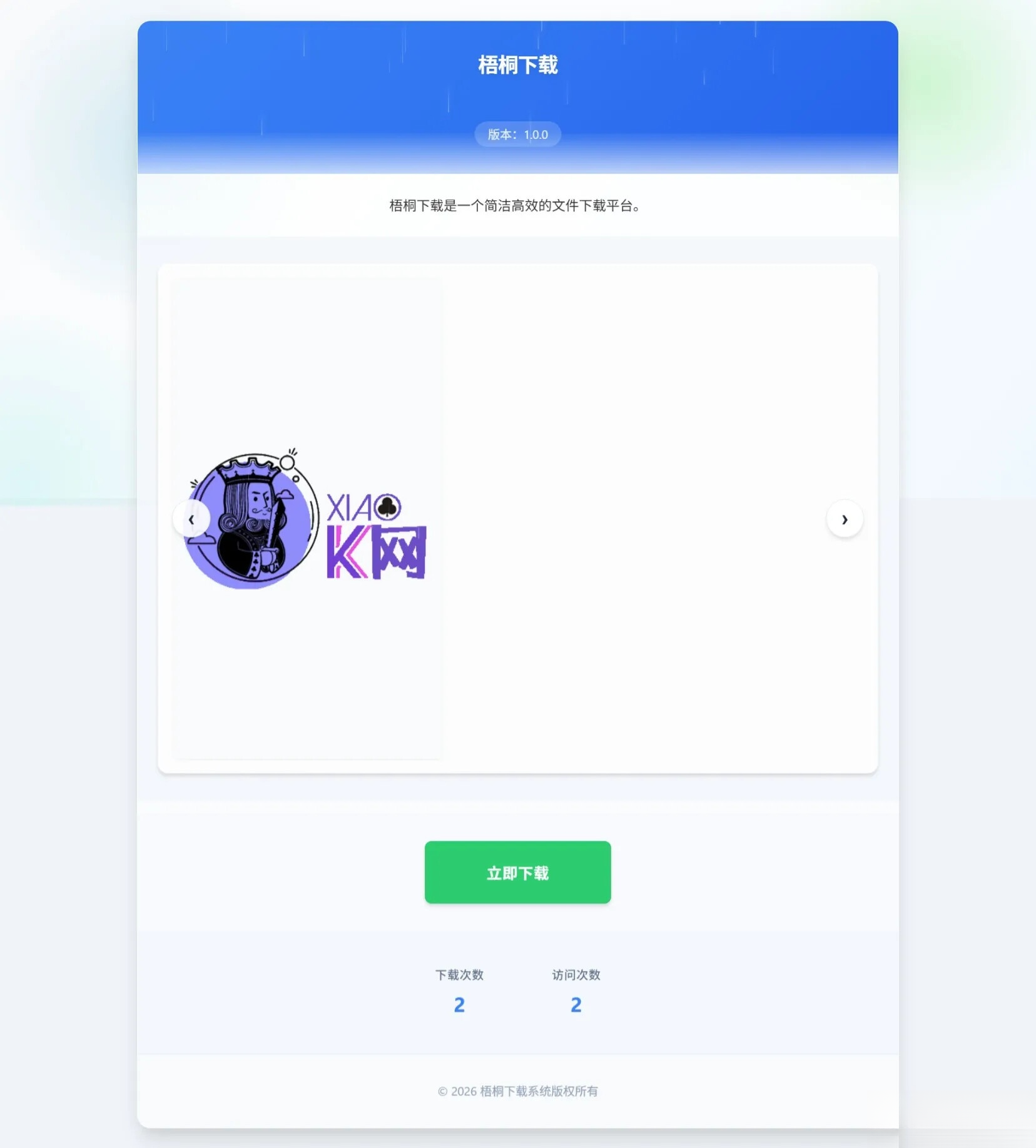 梧桐下载页系统【无需数据库】-搞薯条网