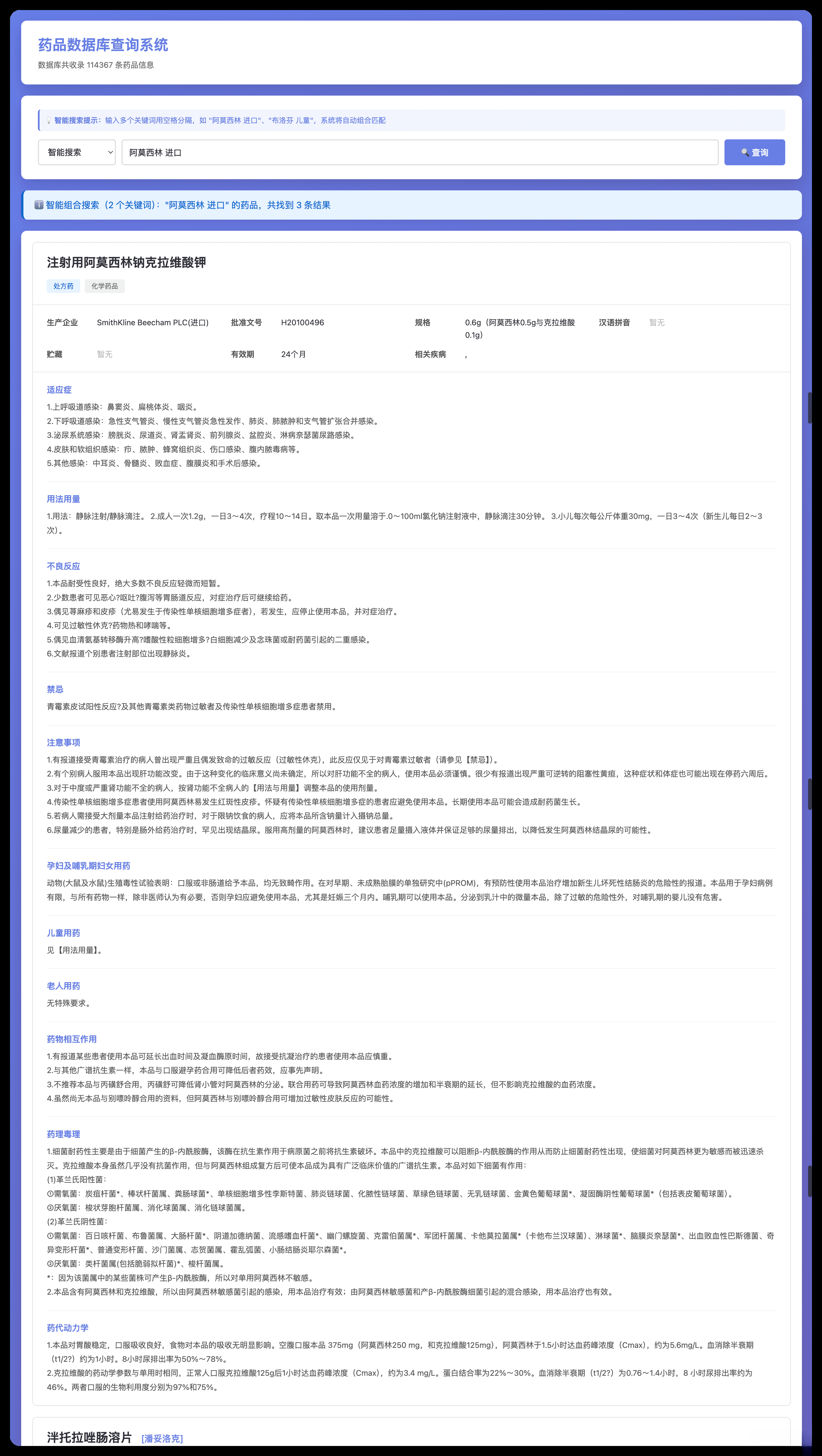 药品说明书查询软件网页PHP版本-搞薯条网