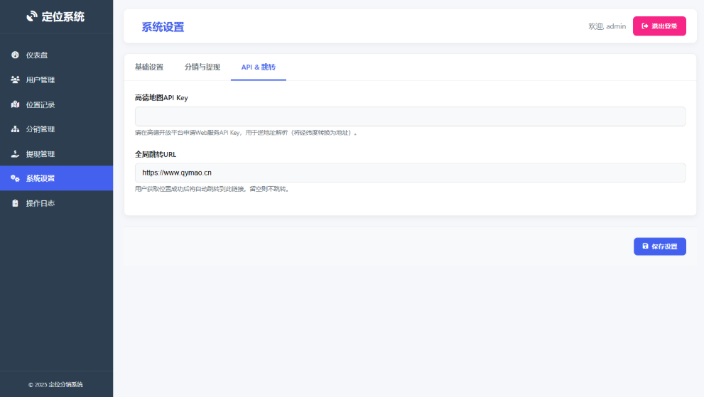 IP定位系统源码 ip地址精确定位查询 定位平台源码二开版 新增分销功能-搞薯条网