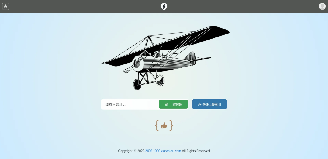 APP2025分发系统源码免签封装支持安卓和苹果及EXE程序分发-搞薯条网