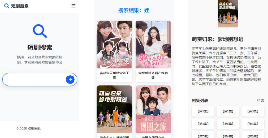 在线短剧搜索支持在线播放源码-搞薯条网