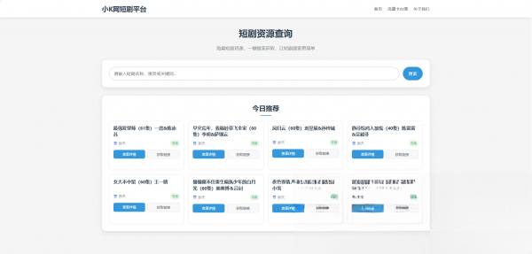 网盘短剧资源转存项目源码-搞薯条网