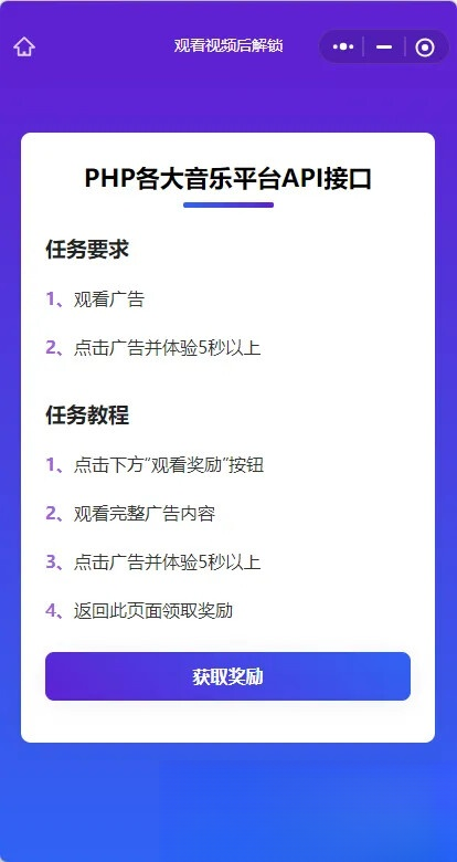 演示Web H5跳转小程序观看激励广告后下载，实现流量变现赚取广告收益-搞薯条网