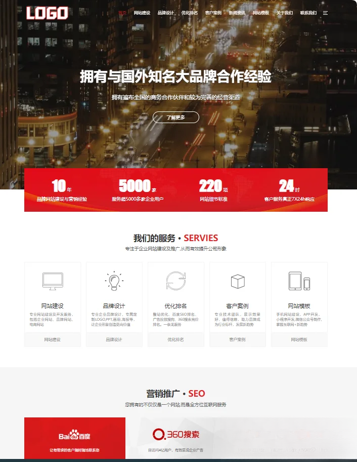 pbootCMS红色大气的网络建站公司网站模板(自适应手机端)-搞薯条网