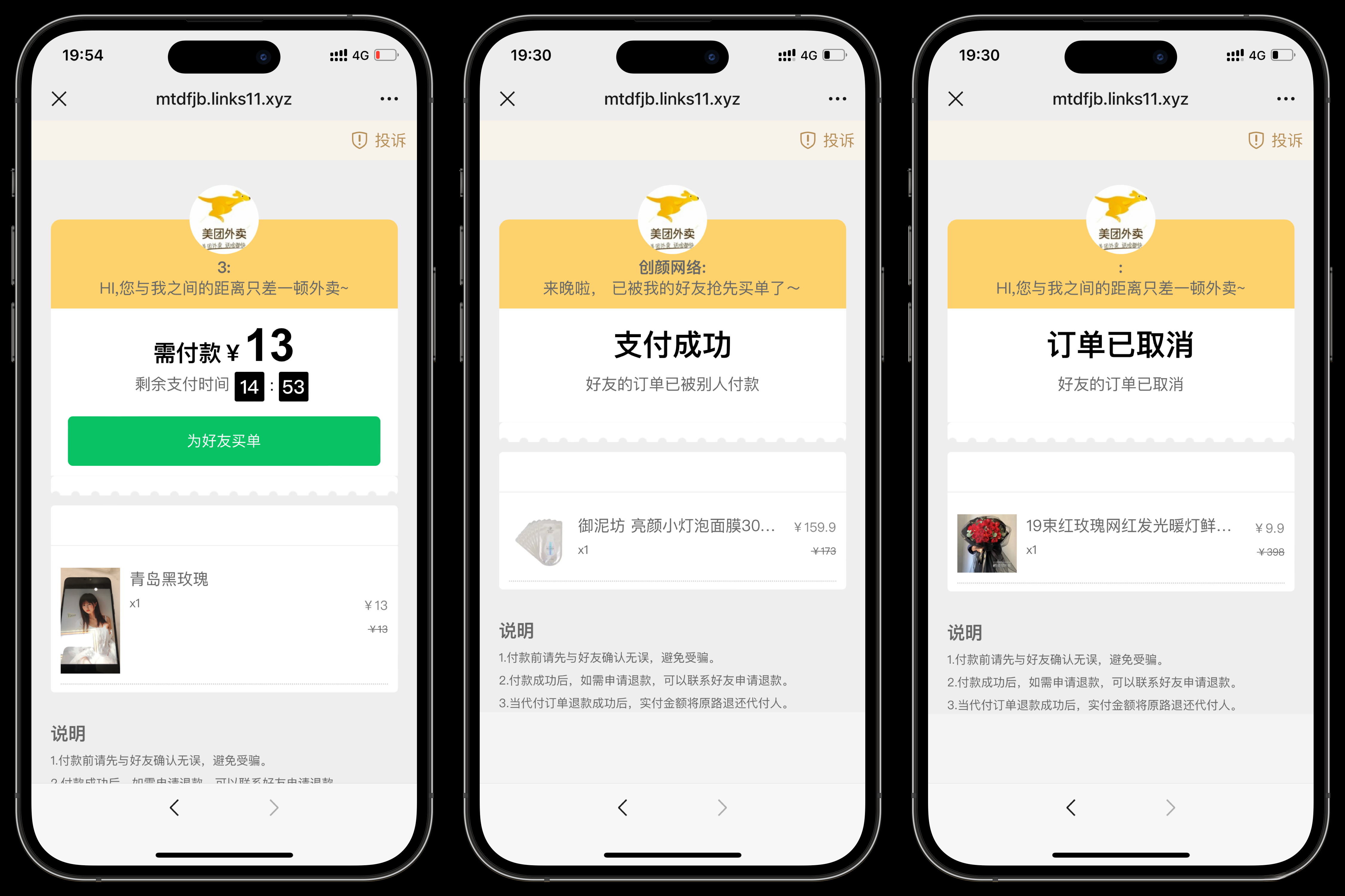 美团代付可对接易支付版源码-搞薯条网