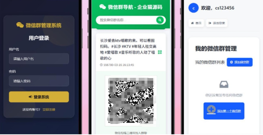 更新版微信群导航系统源码2.0 微信自动拉群软件 全开源 带后台 精准获客神器-搞薯条网