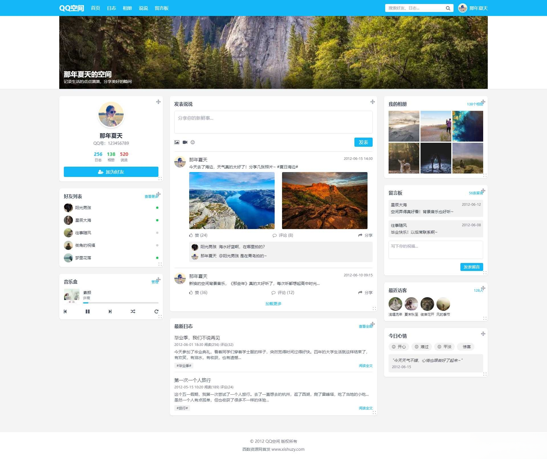 重现当年QQ空间经典体验的个人展示页面1.0HTML源码-搞薯条网