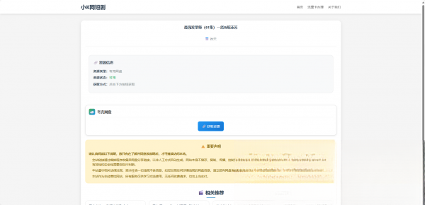 图片[1]-网盘短剧资源转存项目源码-搞薯条网