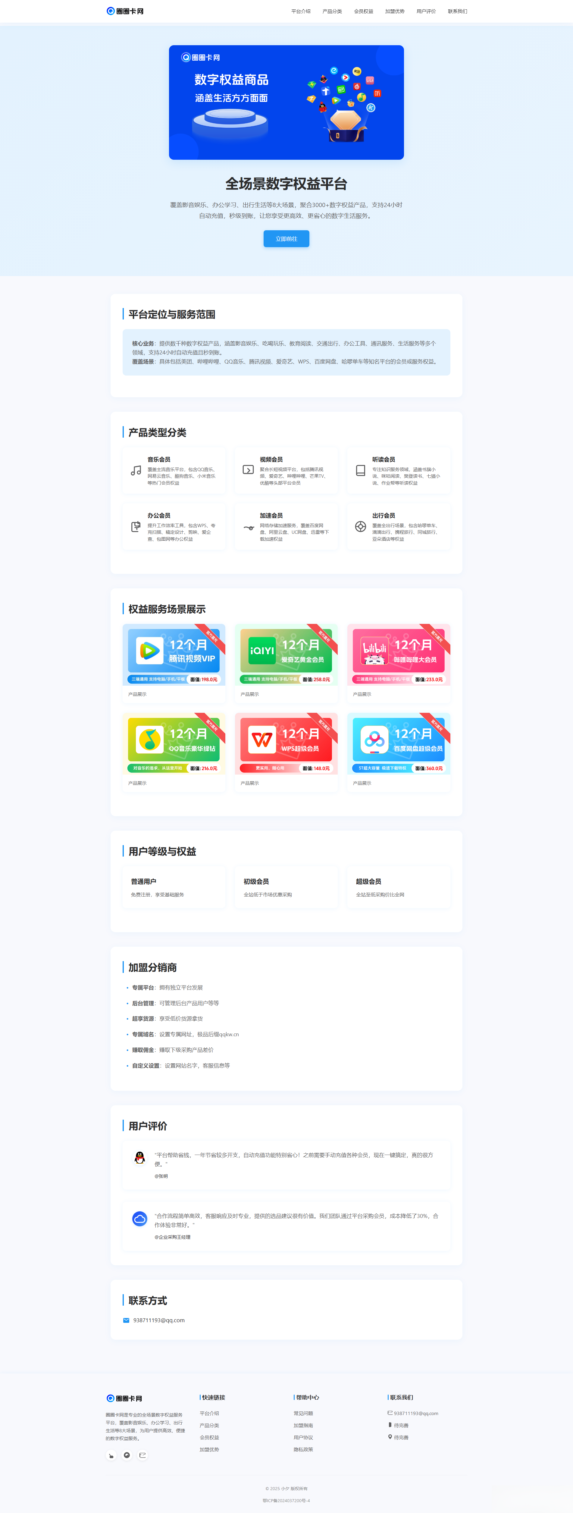 两款大气的企业级数字权益官网源码-搞薯条网