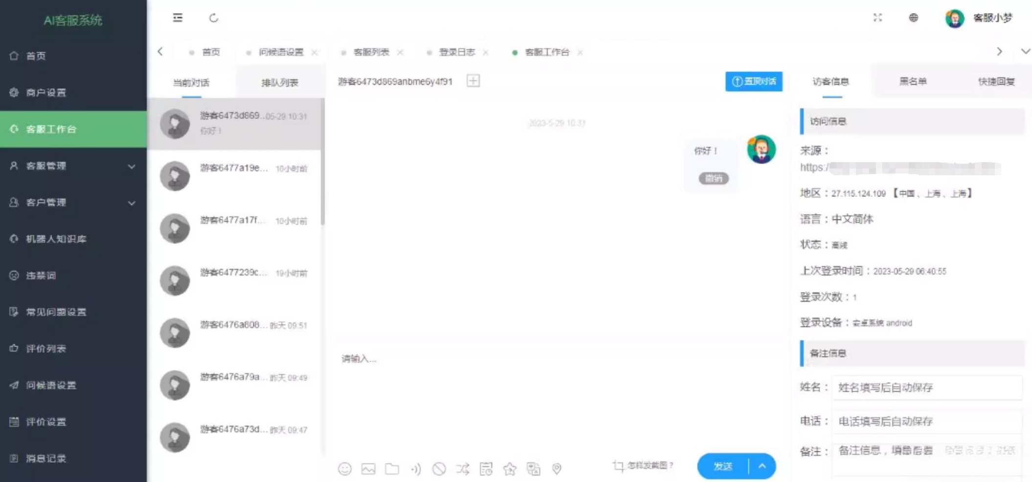 在线多商户客服系统源码附安装文档_支持手机端扫码聊天-搞薯条网