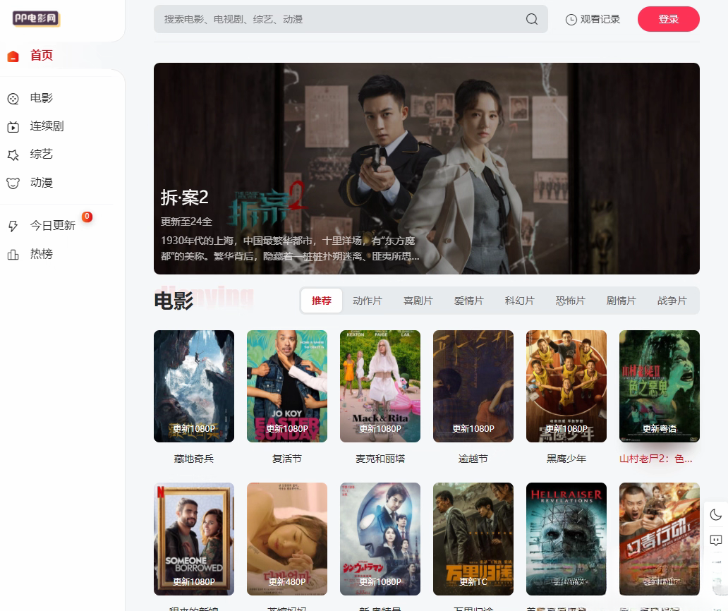 苹果cmsV10 MXone Pro自适应2.0影视视频模板源码 带采集-搞薯条网