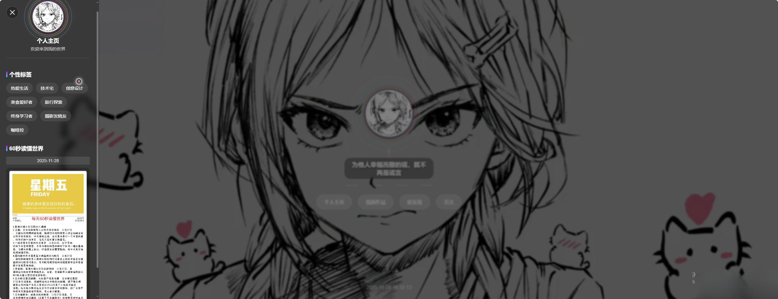 素颜动态个人主页卡片html源码-搞薯条网