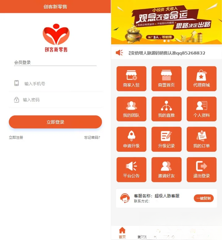 【修复】爆粉人脉神器！超级人脉系统APP + 源码，一键获取海量精准人脉-搞薯条网
