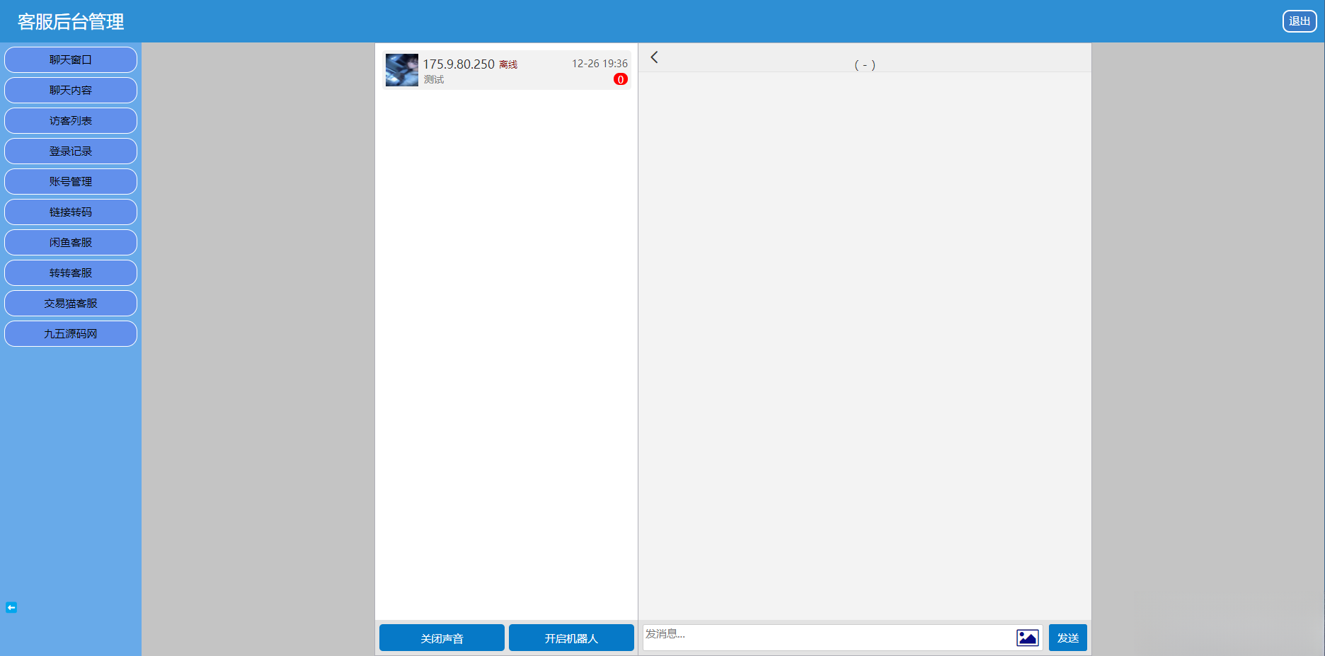 闲鱼交易猫转转三合一客服系统源码-搞薯条网