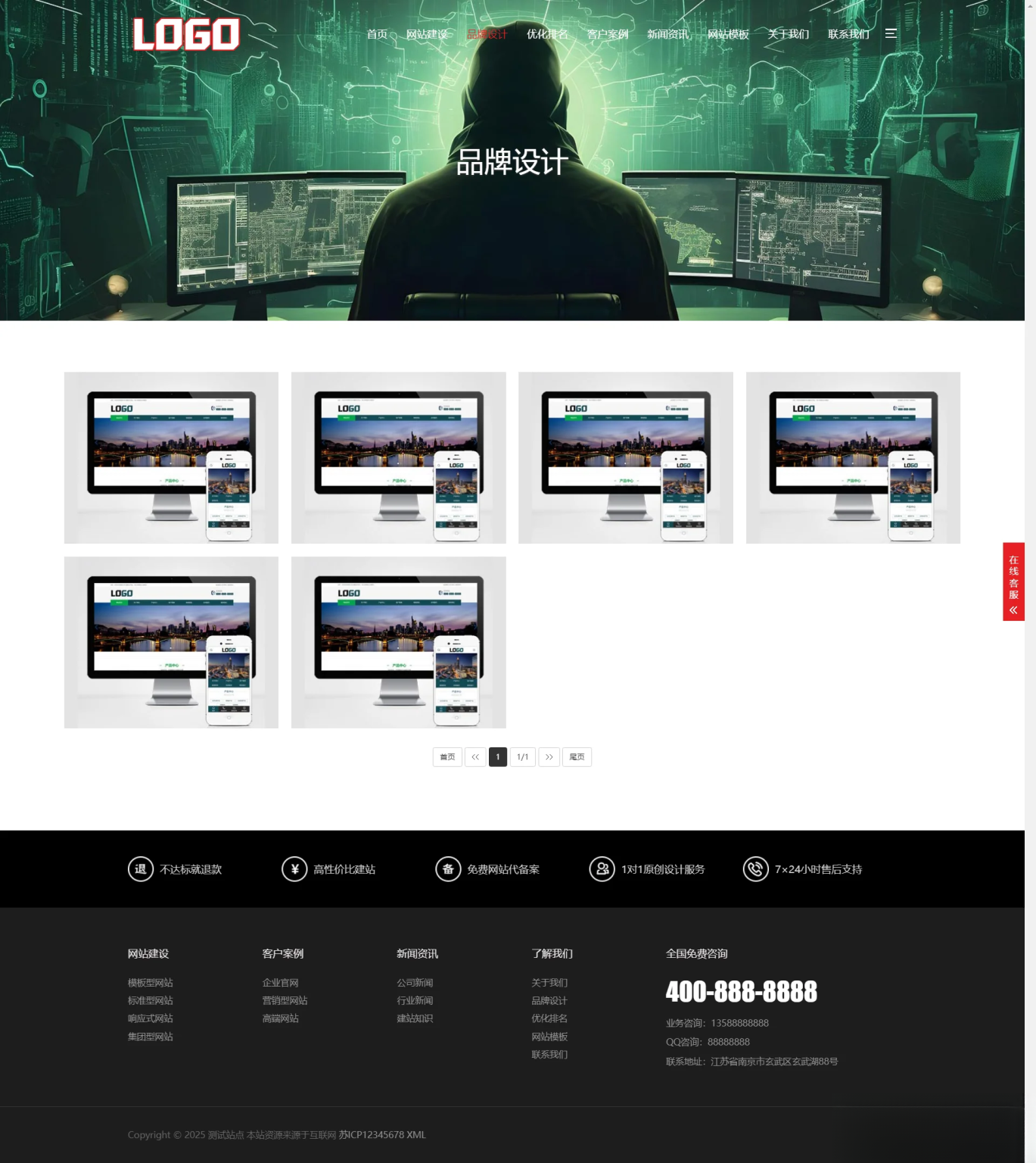 图片[1]-pbootCMS红色大气的网络建站公司网站模板(自适应手机端)-搞薯条网